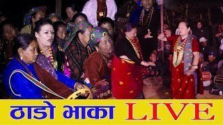 लमजुङको ठाडो भाका Lamjungko Thado Bhaka By Radha Bhandari And Dhak Bahadur Dura [upl. by Fishman]