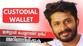 Custodial Wallet ഇൻസ്റ്റാൾ ചെയ്യുന്നതിന് മുൻപ് അറിഞ്ഞിരിക്കുക 🔥Possible Risk🔥 [upl. by Townie]