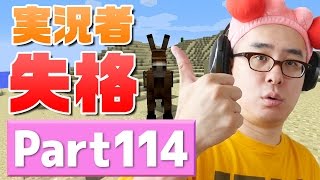 【瀬戸のマインクラフト】114 ゲーム実況者失格！瀬戸弘司、とんでもないミスをやらかす。 [upl. by Iahc664]