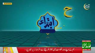 ALIM BAYAN SADA E MEHRAN PAKISTAN [upl. by Innor189]