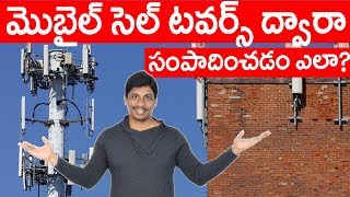 How to Apply For Mobile Tower Installation  Money making telugu [upl. by Ramirol]