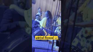 මනමාලයා නේහ් 😃😂 dance weddingdance funnydance girldance slmemereview funny viralvideo shorts [upl. by Hannahc]