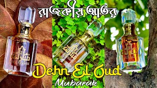 Dehn Al Oud Mubarak by Swiss Arabian  Perfume Oil Review  Best Oud Perfume  Oud Oil Review  Oudh [upl. by Farrell]