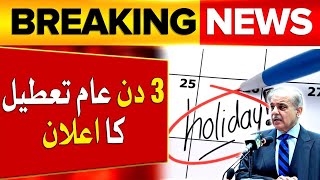 Federal Govt Announced 3 Day Public Holidays  Holiday On 14 15 And 16 October  SEO Confrance [upl. by Hollinger]