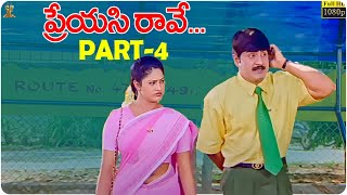 Preyasi Raave Telugu Movie Full HD Part 4  Srikanth  Raasi  Sanghavi  Suresh Productions [upl. by Hafinah855]