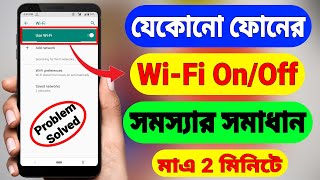 How To Fix Wi Fi Turning OnOff Android Problems  Android Wi Fi Problem Solve Bangla [upl. by Attenod]