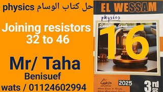 Joining resistors from 32 to 46 elwessam physics 2025 [upl. by Yhtomiht]