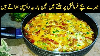 Easy And Quick Recipe  بچوں اور بڑوں کو خوش کرنا ہے تو آج یہ بنا لیں  Winter Special Egg Omelette [upl. by Assinna852]