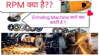 Grinding Machine कैसे चलते हैं  Grinding Machine कितने प्रकार का होता है [upl. by Airdnaed]