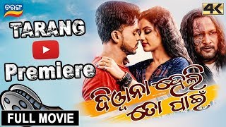 Deewana Heli To Pain  Full Movie in 4K  Odia Film 2018  Sritam Siddhanta RiyaMunaPapu Pam Pam [upl. by Refannej720]