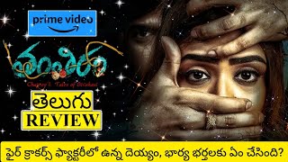 Tantiram Chapter 1 Movie Review Telugu  Tantiram Telugu Movie Review  Tantiram Telugu Review [upl. by Errised977]