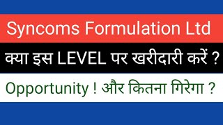 SYNCOM FORMULATION LTD SHARE NEWS  LATEST NEWS  STOCK ANALYSIS syncomformulation [upl. by Ainahs136]