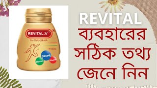 REVITAL H CAPSULE BENGALI REVIEW [upl. by Carce2]