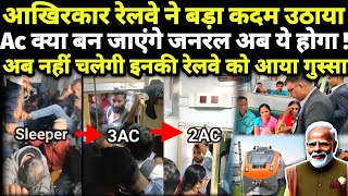 Why Indian Railway Ac amp Sleeper Coaches Become Overcrowded Who Is Responsible [upl. by Mariette]