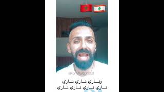 Zouhair bahaoui  Nari Lyrics Cover I زهير بهاوي  ناري [upl. by Holna]