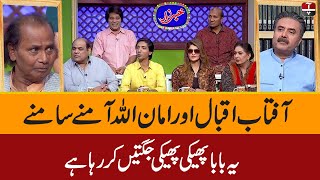 Best of Agha Majid Amanullah Nasir Chinyoti  Khabarzar with Aftab Iqbal  Khabarzar Bites [upl. by Parfitt168]