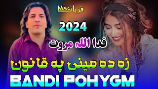 fidaullah MarwatPashto New Song 2024TikTok official Video Song 2023Pashto Attan Songفدا مروت [upl. by Artimed]