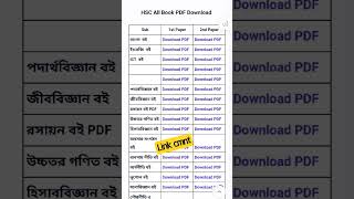 HSC All Books Download PDF [upl. by Bijan]