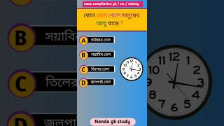 কোন তেল খেলে মানুষের আয়ু বাড়ে🧠shortsfeed gk [upl. by Rhody]