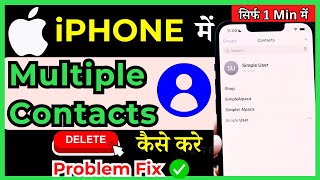 How to Merge or Delete Duplicate Contacts on iPhone  in Hindi [upl. by Drisko]