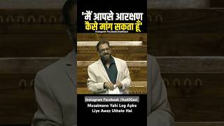 Imtiaz Jaleel Sahab amp Parliament Of India  Muslim Reservations  Aurangabad  AIMIM shorts [upl. by Flavian759]