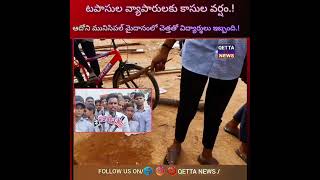 ADONI  ఆగ్రహం వ్యక్తం చేసిన విద్యార్థి సంఘం నాయకులు [upl. by Cilla]