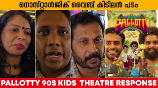 PALLOTTY 90s KIDS THEATRE RESPONSE  AUDIENCE REACTION  MOVIE REVIEW  ARJUN ASHOKAN BALU VARGHESE [upl. by Mehcanem501]