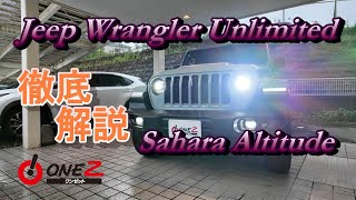 【ワンゼット箕面店】ジープラングラーサハラ アルティチュード 限定車！！ [upl. by Enilraep]