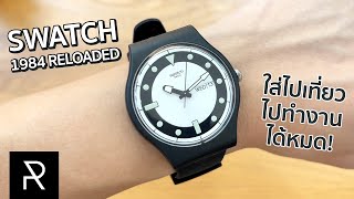 มันจะหล่อเกินไปแล้ว Swatch 1984 Black Diver เรือนในตำนานกลับมาใหม่  Pond Review [upl. by Neros172]