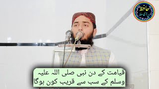 Qayamat K Din Nabi S A W k Sub Se Qareeb Kon Ho Gha By Molana Abdul Salam Kazam Hafiz Cd Center [upl. by Bogoch]