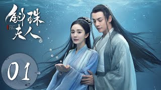 ENG SUB【斛珠夫人 Novoland Pearl Eclipse】EP01 珠赋沉重，拜入暗卫营（杨幂、陈伟霆） [upl. by Airbmac]