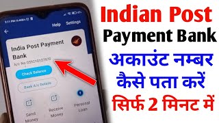 Indian post payment bank ka account number kaise pata kare  How To Know Indian Post Account Number [upl. by Atnoed]