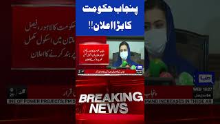 Punjab Govt Big Decision  Dunya News  shortnews schoolclosed shorts [upl. by Neeham577]