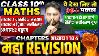 Class 10 Maths Chapter 1 To 4 UP Board 🔥MAHA REVISION🔥 10th Math Complete Revision [upl. by Rustie]