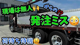 【大型トラック運転手】荷待ち待機【本舗ファミリー】ひるぼらけ [upl. by Airdni]