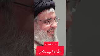 hassan nasrallah killed Syed Hassan nasrullha ka shaheed kar dia Hy انا للّٰہ وانا الیہ راجعون [upl. by Annelise]