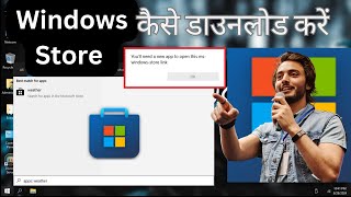 How to Install Windows Store  youll need a new app to open this mswindowsstore link [upl. by Setsero]