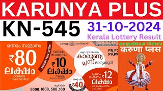 Kerala Lottery KARUNYA PLUS KN545 Live Result  Check Winning Numbers  Kerala Lottery Result [upl. by Gupta895]