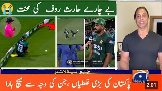 3 Big Blunders in Pakistan vs Australia 2nd T20 Match Pak vs Aus 2nd T20Highlights [upl. by Henriette360]