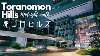 Japan midnight walk Toranomon hills Tokyo 虎ノ門 虎ノ門ヒルズ 周辺散歩 [upl. by Paddie567]