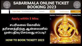 Sabarimala Online Ticket Booking 2023 Tamil  How to Book Sabarimala Online Ticket  Aravi Info [upl. by Cathie]