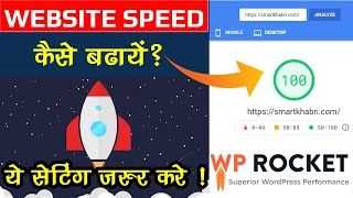 How to Properly Install and Setup WP Rocket in WordPress in Hindi 2021 Website Loading speed बढ़ाये [upl. by Anahsirk]