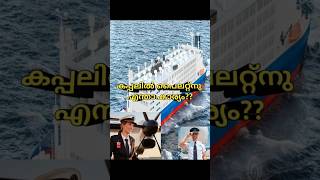 Ship il pilotnu entha kariyam 😳ship vlog malayalam  shyam the sailor [upl. by Adnoloy976]