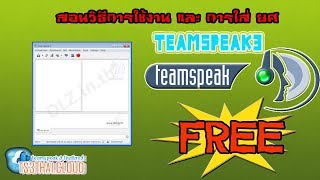 สอนเปิด TS3 แบบ FREE รีบๆดูกันก่อนจะโดนลบนะครับ [upl. by Aserej671]