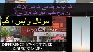 Difference bw CN Tower amp Burj Khalifa  IMARAT and MONAL AGREEMENT  TOP OF WORLD [upl. by Steinman818]