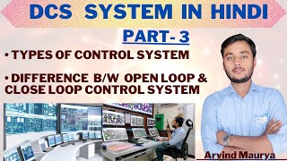 Types of control system in hindidifference between open loop amp close loop systemrasayanclasses [upl. by Hands]