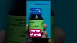 Calcarea Fluorica 6x Uses In Hindi Sbl World Class Homeopathy Best Homeopathy Tablets phosphorus [upl. by Ecineg]