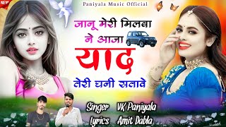 Jaanu Meri Milba Ne Aaja  Love Song • New Dj Song  VK Paniyala New Song 2024 [upl. by Abate511]