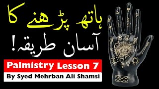 Palmistry Learn 7 pat1 Hath Ki Lakeerain  ilm e jafar  Mehrban Ali  Hathon Ki Lakeerain Parhna [upl. by Onez]