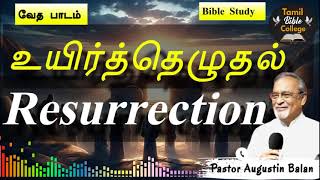 உயிர்த்தெழுதல்  Resurrection  Bible Study  BroAugustin Balan  tamilbiblecollege [upl. by Acinorej]